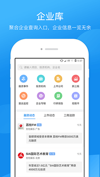企查查工商征信查询app截图5