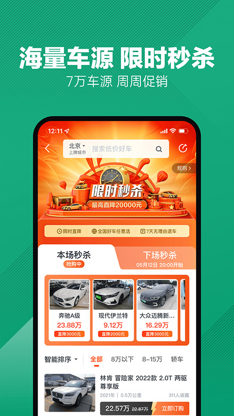 瓜子二手车官方最新版截图2