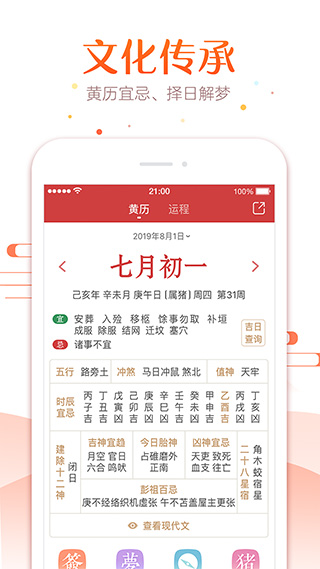手机万年历官方版(51万年历)截图2