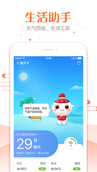 手机万年历官方版(51万年历)截图3
