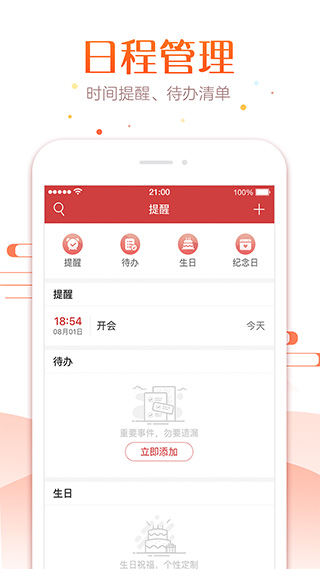 手机万年历官方版(51万年历)截图4