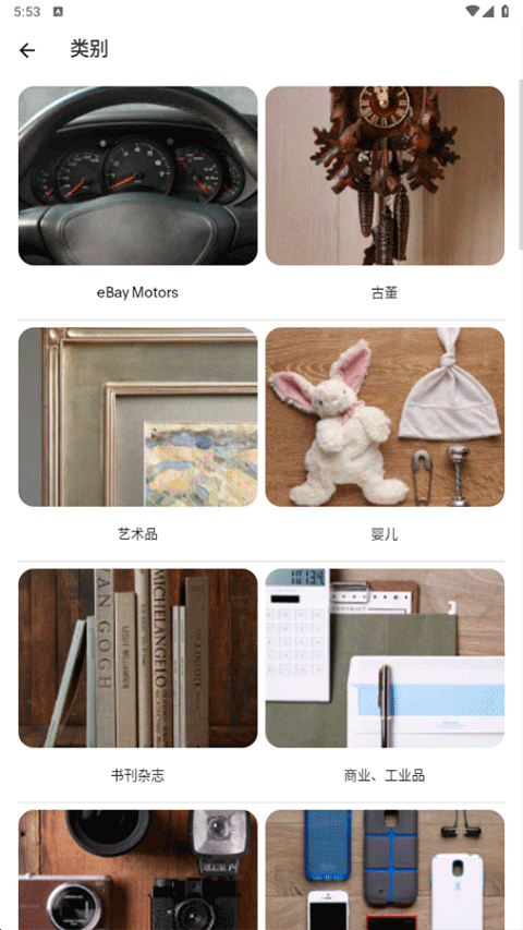 eBay安卓版最新app截图1