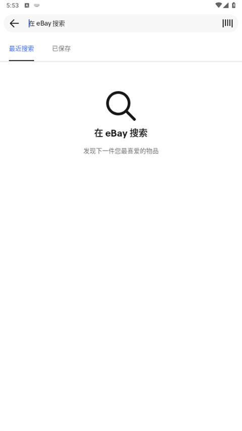 eBay安卓版最新app截图3