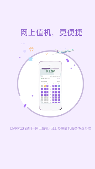 西部航空飞行加app截图4