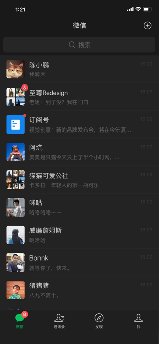 微信2020旧版本截图1