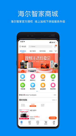 海尔智家商城app截图1