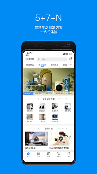 海尔智家商城app截图2