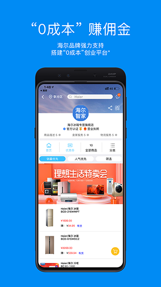 海尔智家商城app截图3