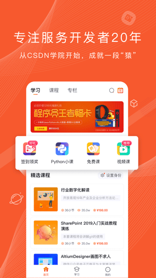 程序员研修院app(原csdn学院app)截图1