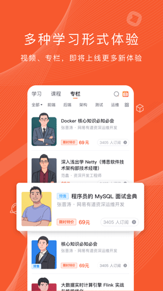 程序员研修院app(原csdn学院app)截图2