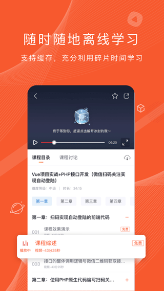 程序员研修院app(原csdn学院app)截图4