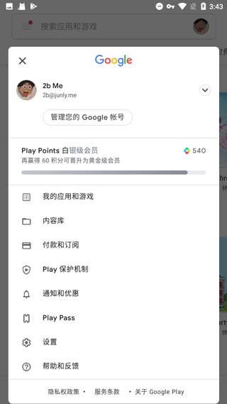google play services最新版本截图2