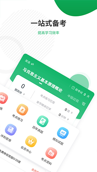 自考准题库app截图2