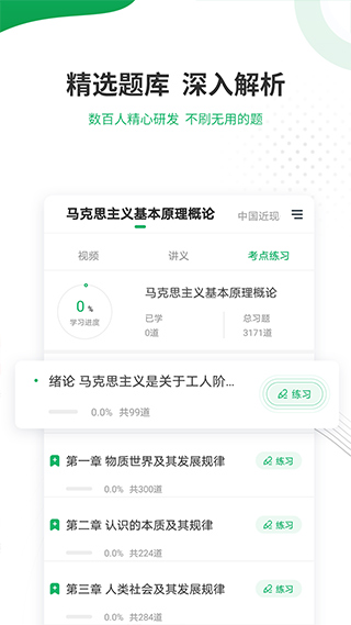 自考准题库app截图3