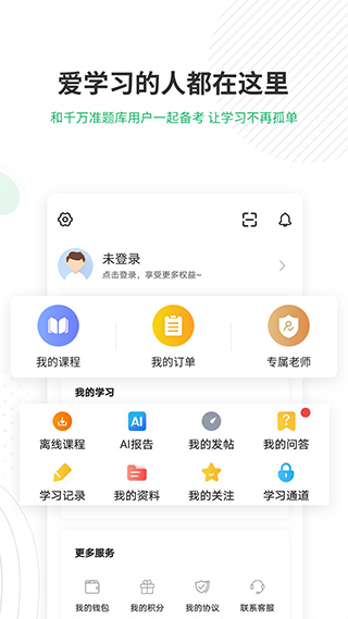 自考准题库app截图5