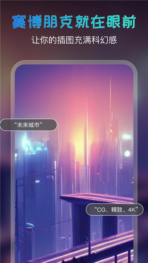 AI绘画宝app截图2