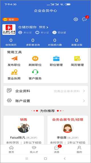 上海人才网招聘网官方app截图1