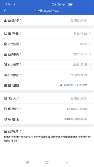 上海人才网招聘网官方app截图2