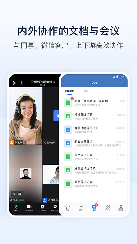 企业微信最新版本2023截图3
