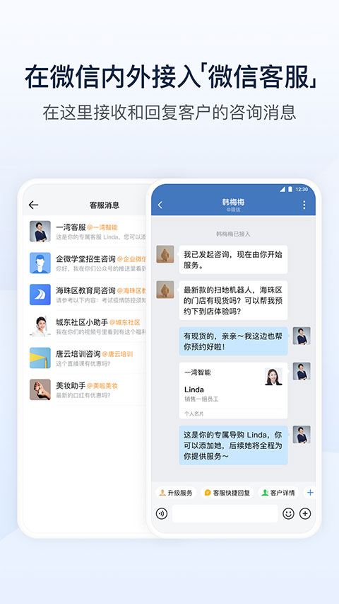 企业微信最新版本2023截图5