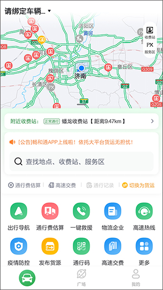 山东高速畅和通app截图1