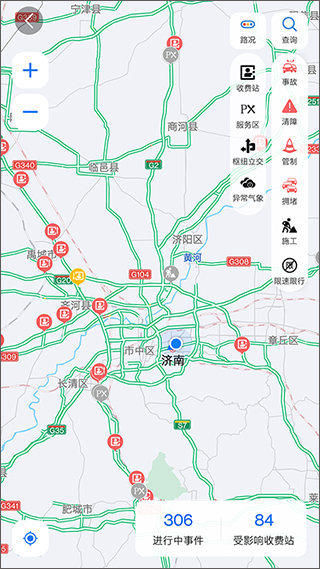 山东高速畅和通app截图3