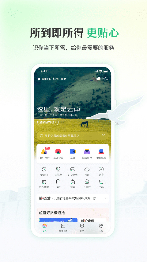 一部手机游云南app截图1