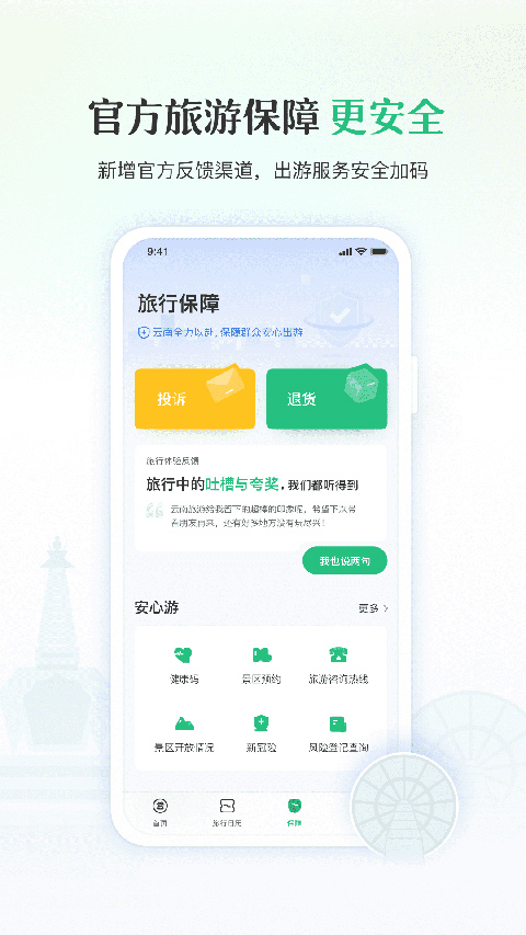 一部手机游云南app截图3