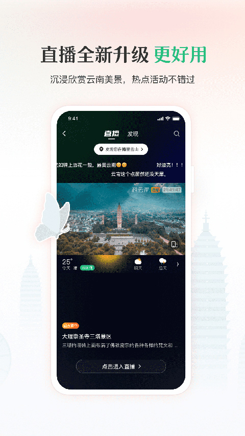 一部手机游云南app截图4