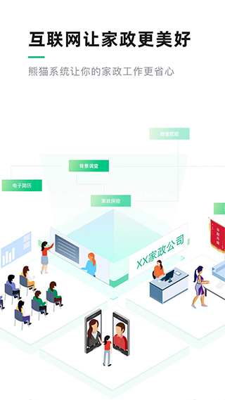 熊猫系统app截图4