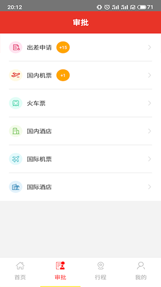 在路上商旅app截图3