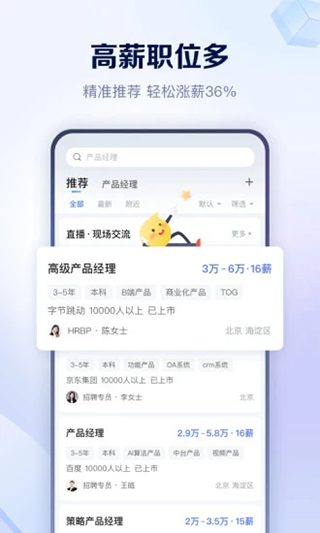 智联招聘个人版截图1