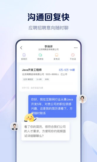 智联招聘个人版截图2