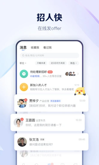 智联招聘个人版截图3