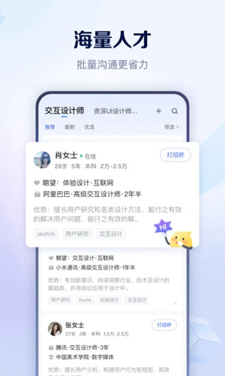 智联招聘个人版截图4