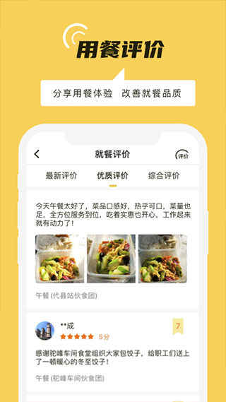 铁路人app订餐系统软件截图2