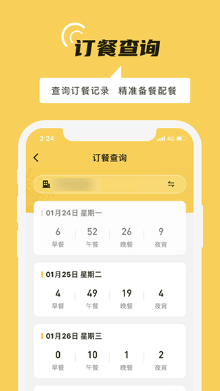 铁路人app订餐系统软件截图3