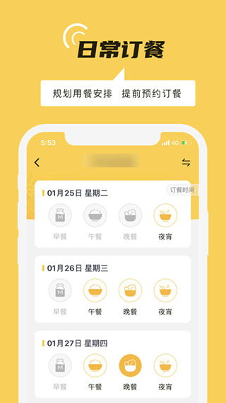 铁路人app订餐系统软件截图4