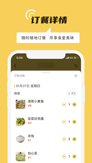 铁路人app订餐系统软件截图5