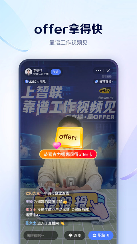 智联招聘网手机客户端截图1