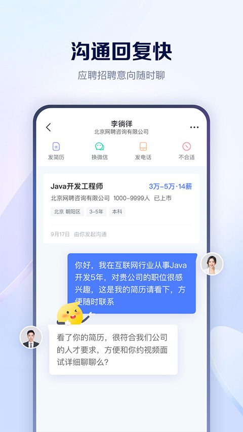 智联招聘网手机客户端截图2