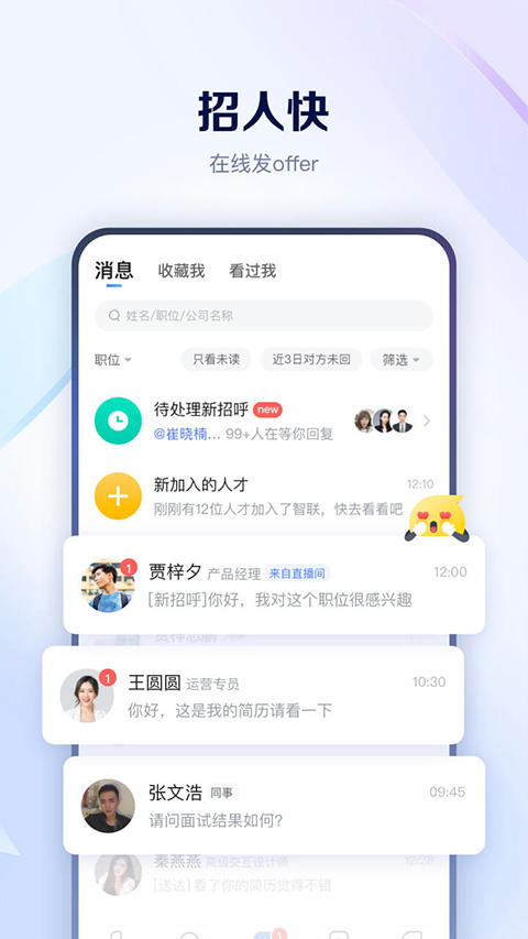 智联招聘网手机客户端截图4