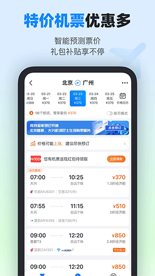 高铁管家手机版截图1