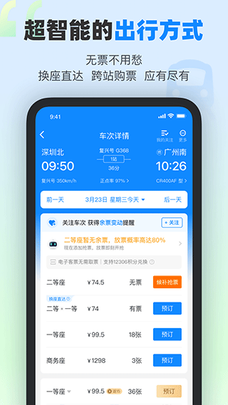 高铁管家手机版截图2