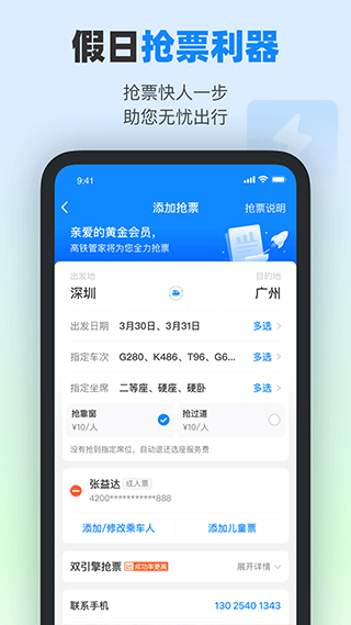 高铁管家手机版截图4