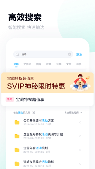 百度网盘app截图2