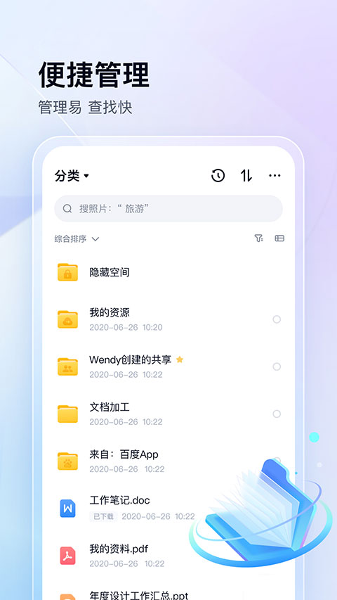 百度网盘2023最新版截图2