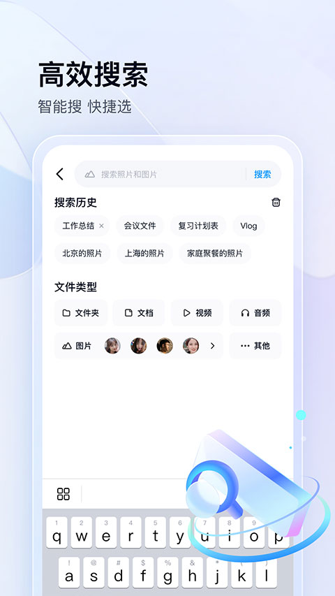 百度网盘2023最新版截图3