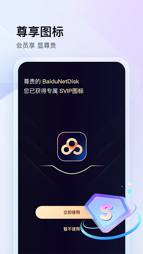 百度网盘2023最新版截图5