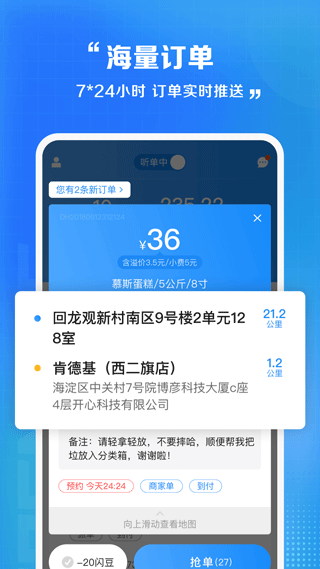 闪送员骑手app最新版截图2
